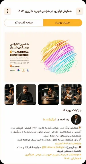 اسکرین‌شات جزئیات رویداد