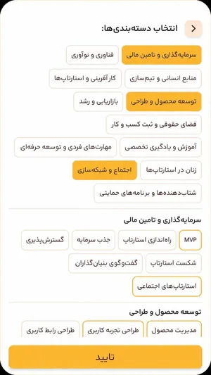 اسکرین‌شات انتخاب دسته‌بندی